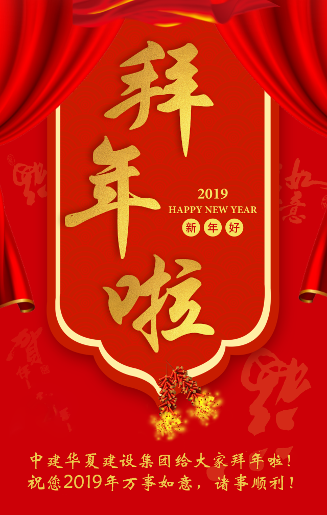 拜年啦.png