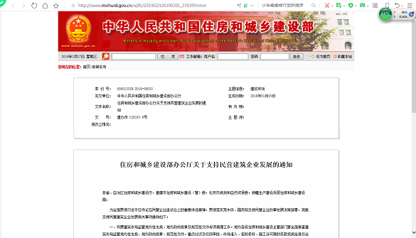 關(guān)于支持民營建筑企業(yè)發(fā)展.jpg