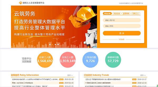 建筑工人實名制數(shù)據(jù)20190304.jpg