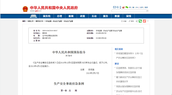 《生產(chǎn)安全事故應(yīng)急條例》.png