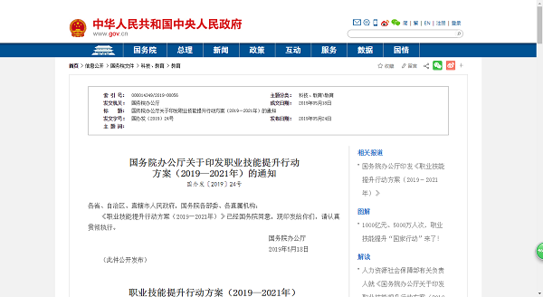 0530職業(yè)技能提升行動.png