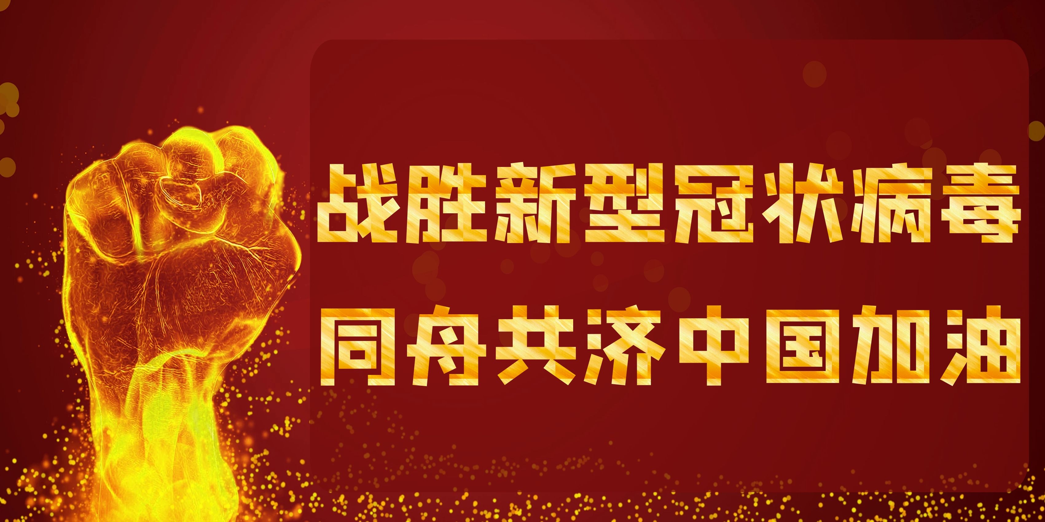 武漢加油.jpg
