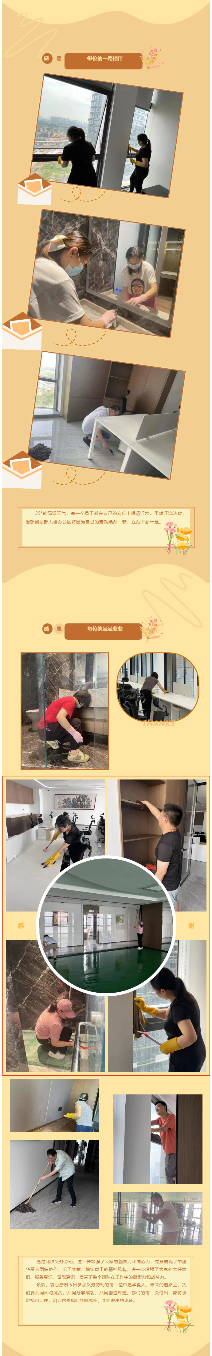 賡續(xù)奉獻(xiàn)精神-助力形象提升_中建華夏員工自發(fā)組織開(kāi)展總部大樓衛(wèi)生清掃活動(dòng).jpg